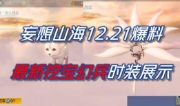 妄想山海最新时装爆料图,揭秘最新爆料图中的奇幻服饰风采